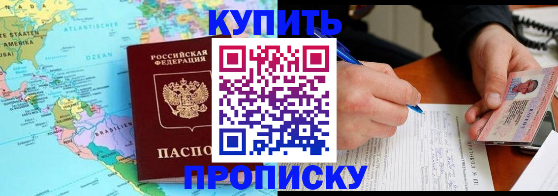 временная регистрация купить в Нижнем Новгороде